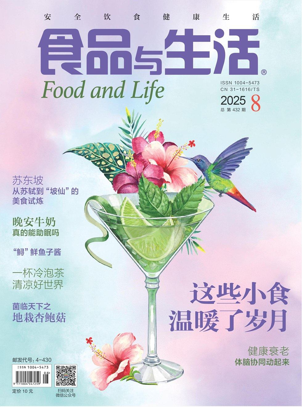 食品與生活