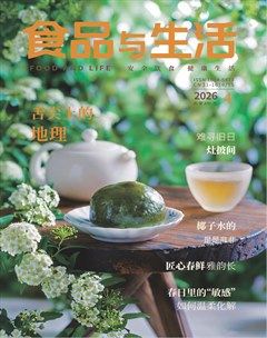 食品与生活