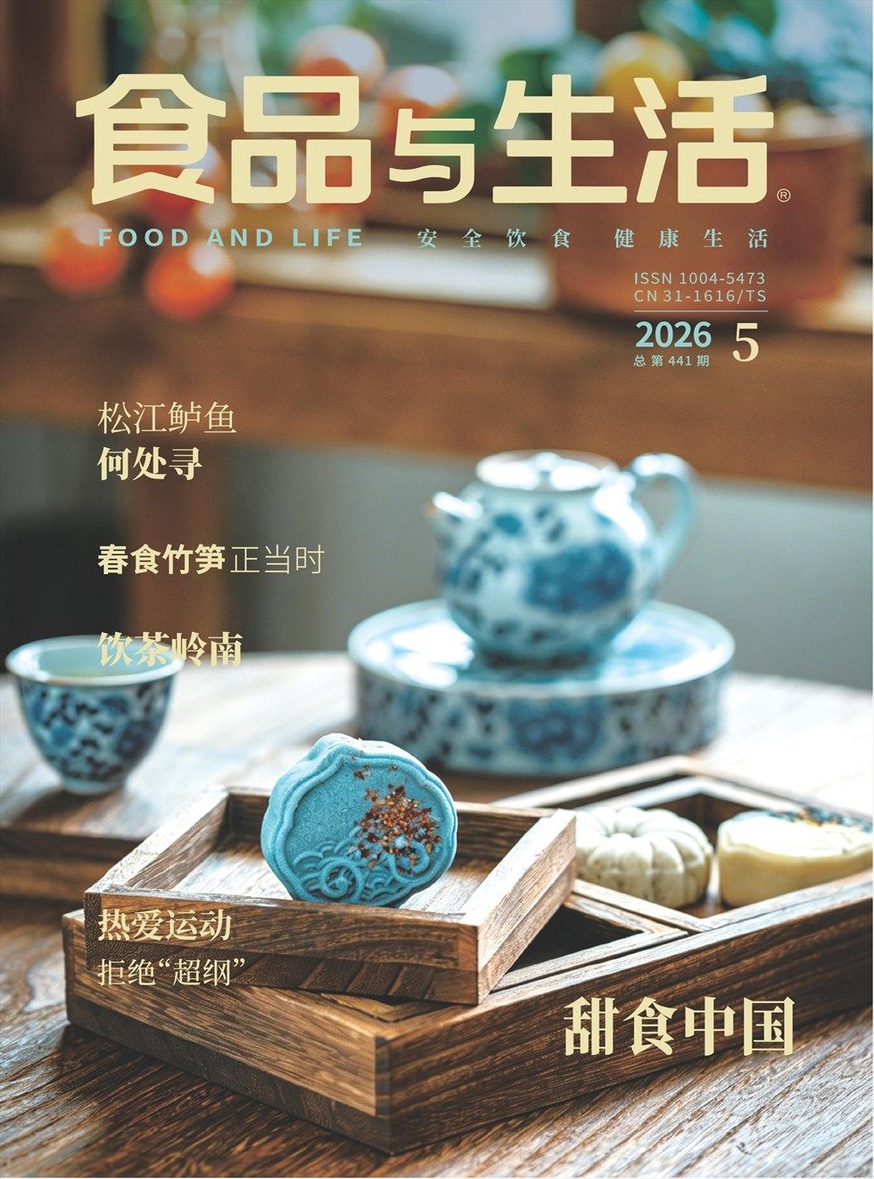 食品与生活