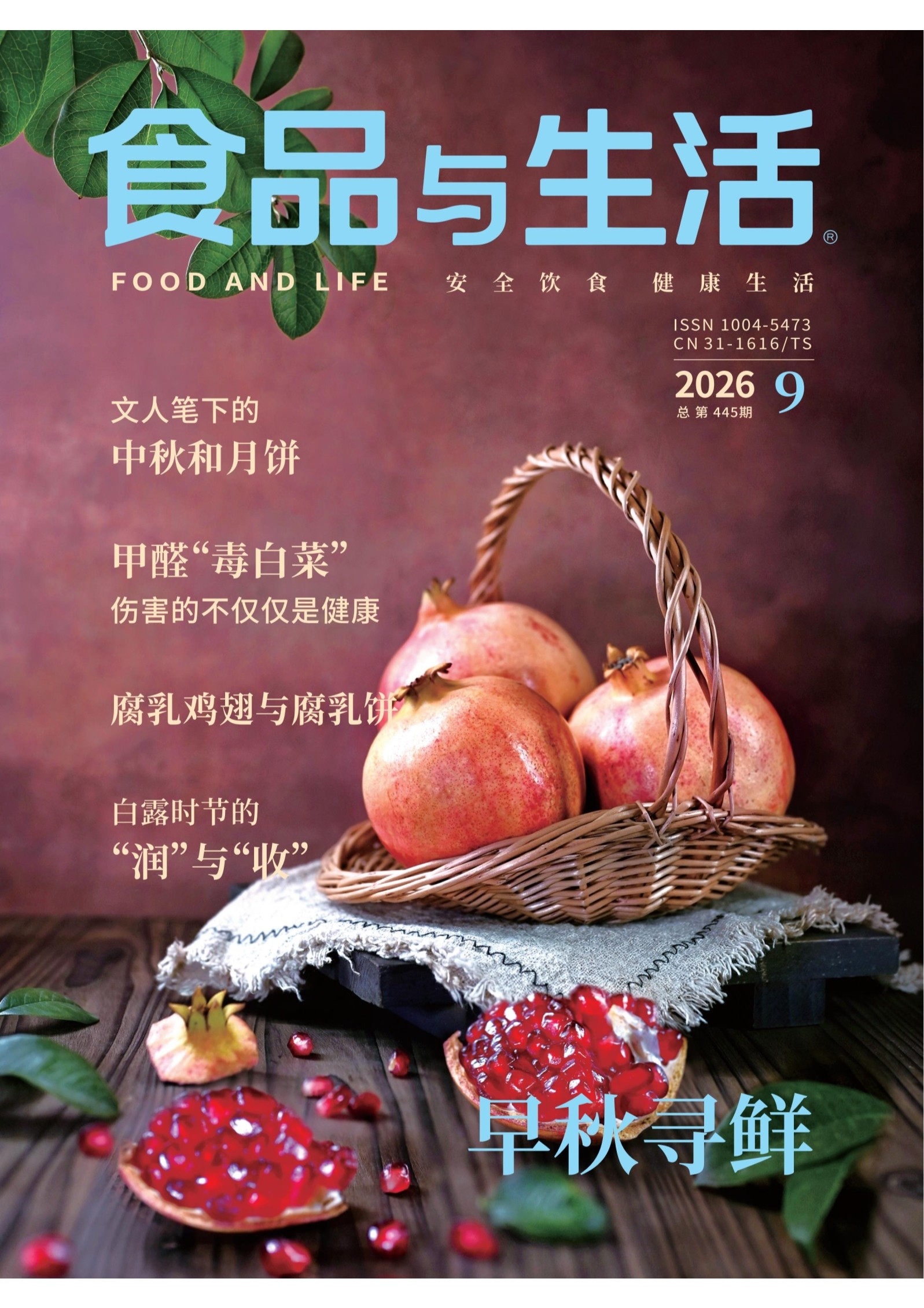 食品与生活