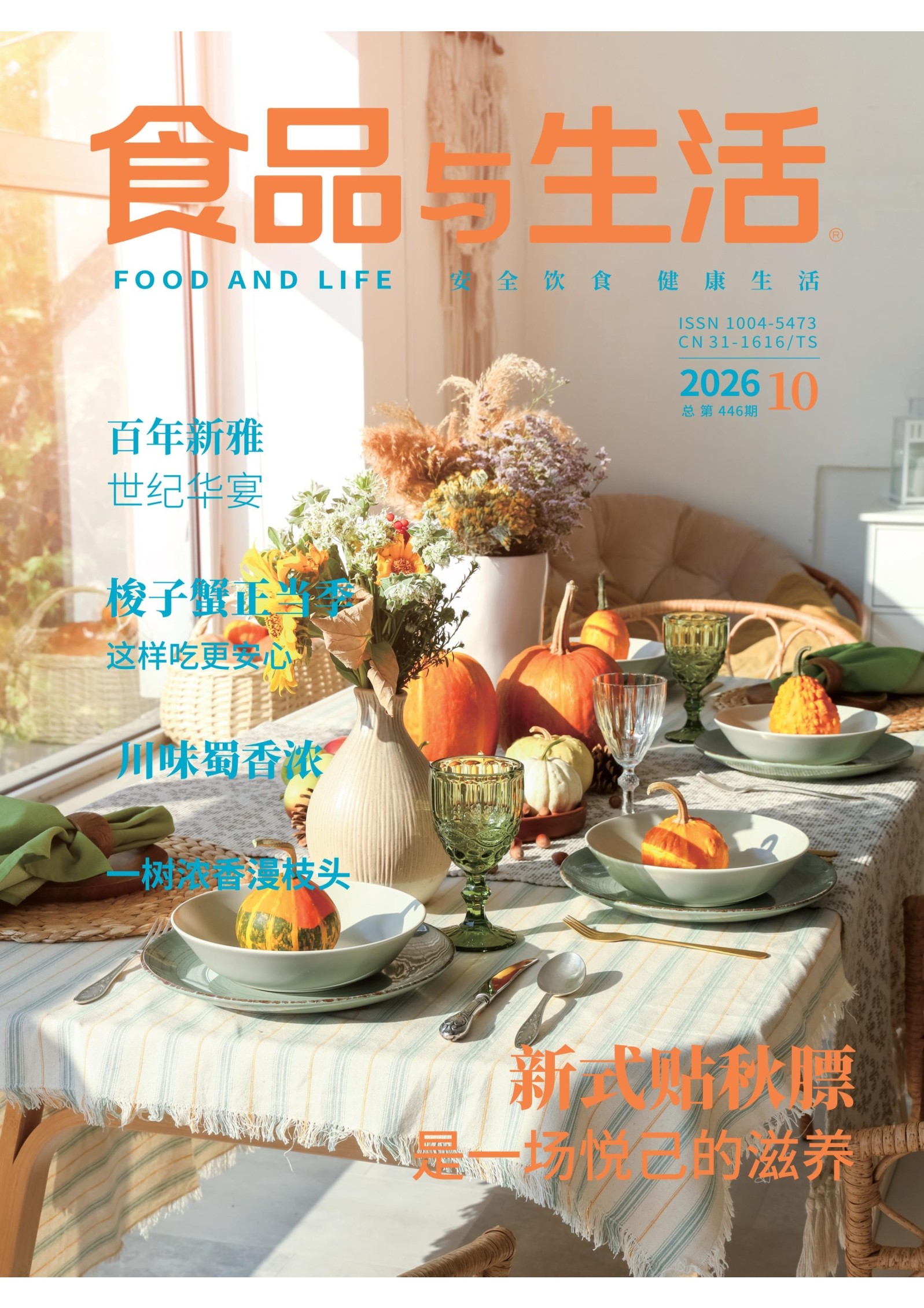 食品与生活