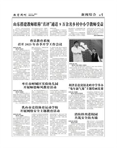 山东青年报·教育周刊教师版