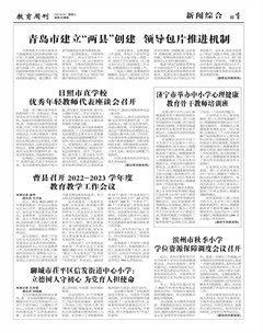 山東青年報(bào)·教育周刊教師版