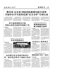 山东青年报·教育周刊教师版