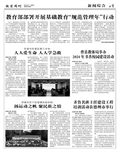 山东青年报·教育周刊教师版