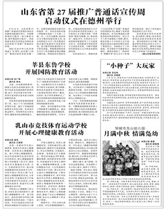 山東青年報(bào)·教育周刊教師版