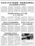 山東青年報(bào)·教育周刊教師版