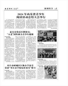 山东青年报·教育周刊教师版