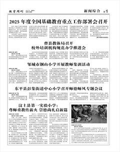 山东青年报·教育周刊教师版