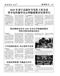 山东青年报·教育周刊教师版