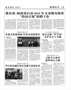 山东青年报·教育周刊教师版