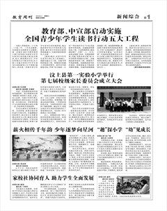 山东青年报·教育周刊教师版