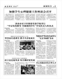 山东青年报·教育周刊教师版