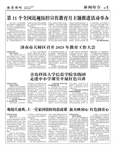 山东青年报·教育周刊教师版