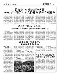 山东青年报·教育周刊教师版