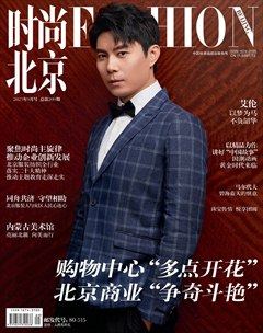 时尚北京