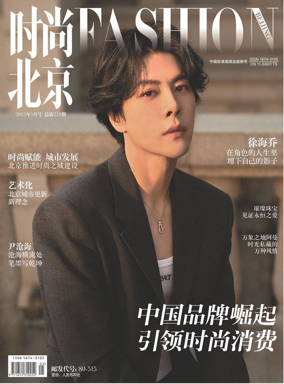 时尚北京