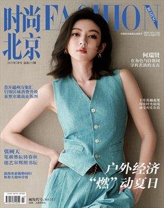 时尚北京