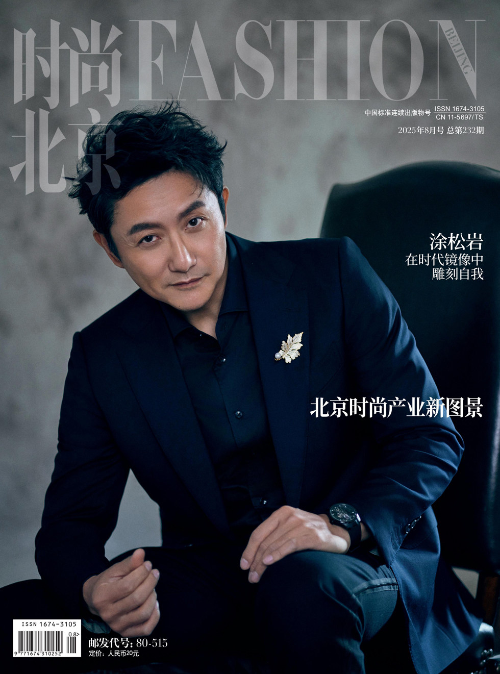 时尚北京