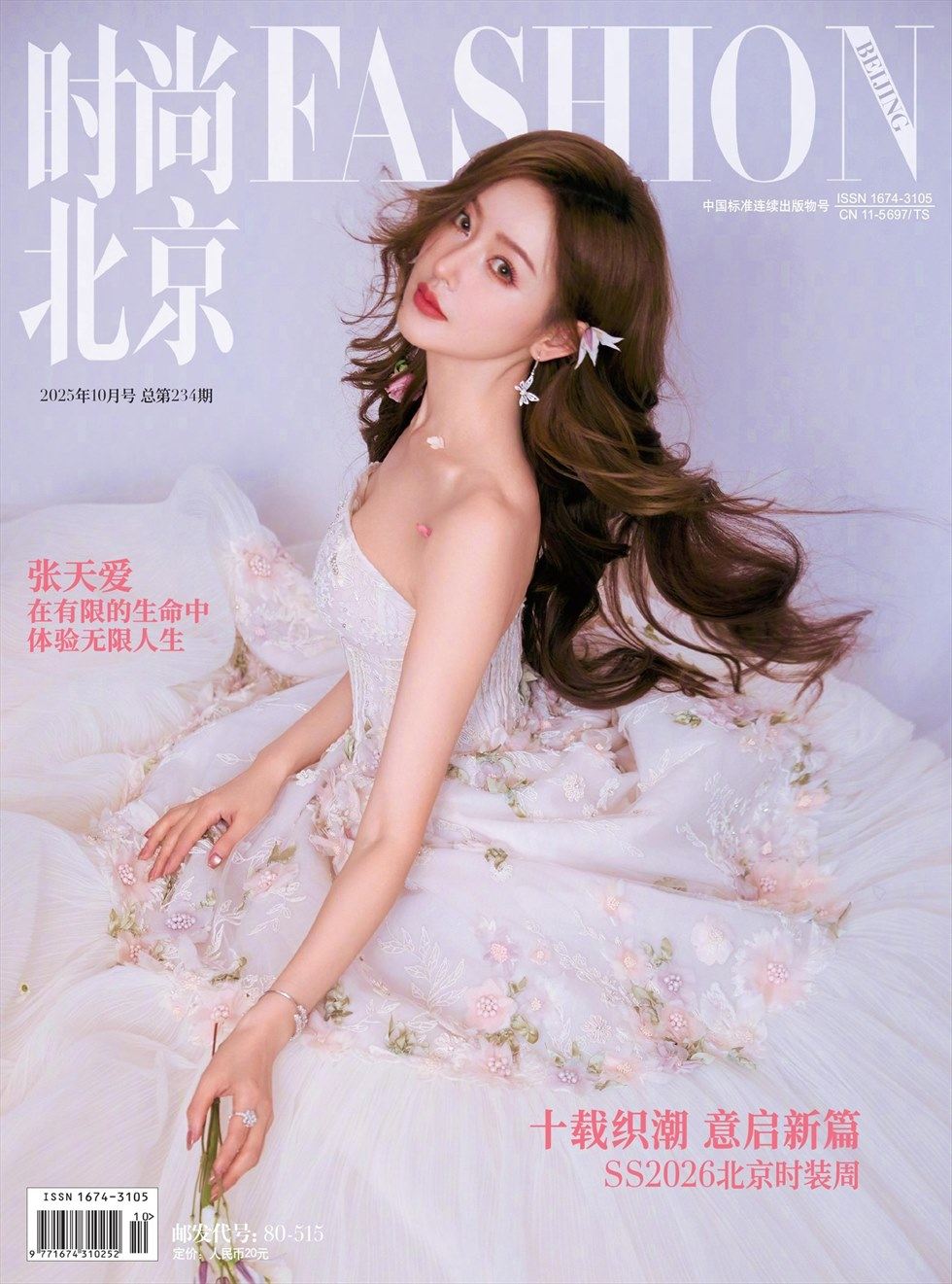 时尚北京