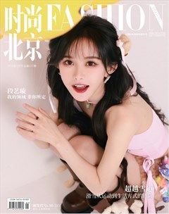 时尚北京