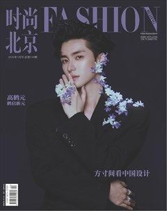 时尚北京