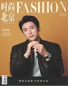 时尚北京