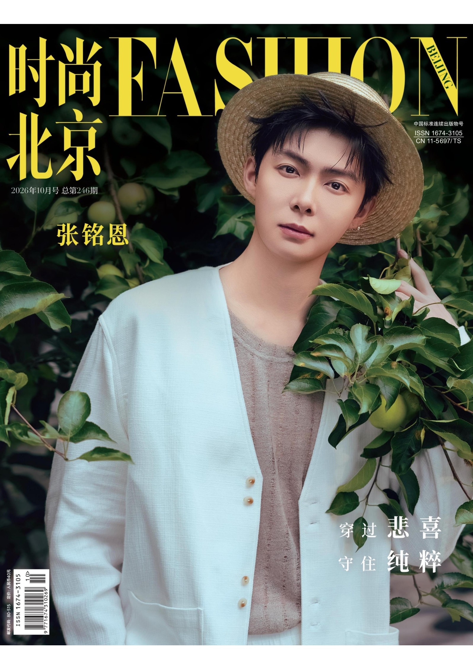 时尚北京