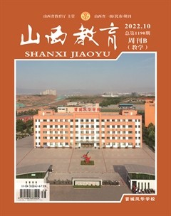 山西教育·教学