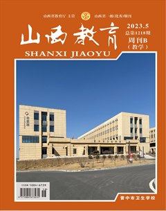 山西教育·教学