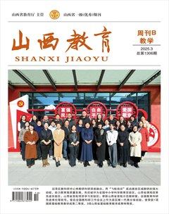 山西教育·教学
