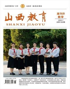 山西教育·教學