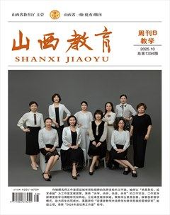 山西教育·教学