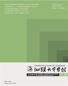 汕头大学学报(自然科学版)