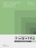 汕头大学学报(自然科学版)