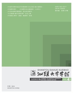 汕头大学学报(自然科学版)