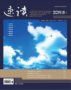 速读·上旬