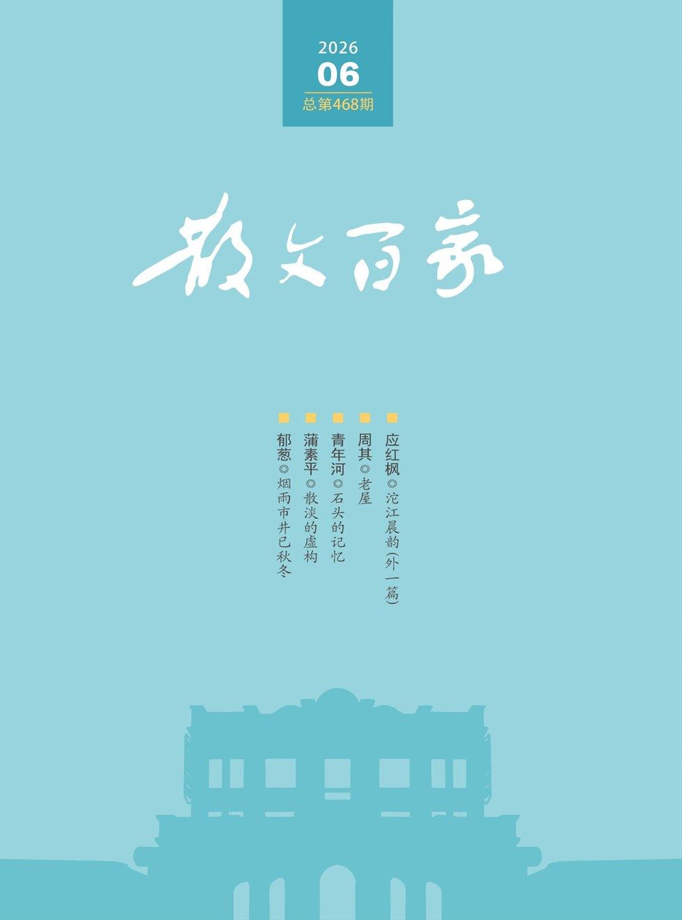 散文百家