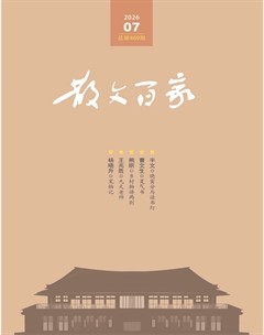 散文百家