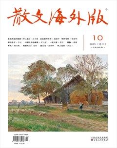 散文·海外版