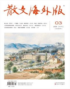 散文·海外版