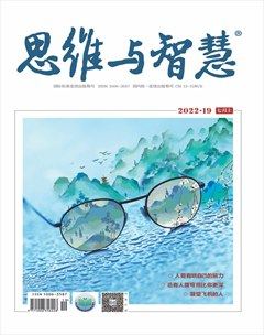 思维与智慧·上半月