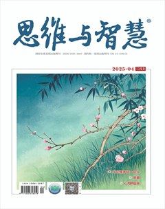 思维与智慧·上半月