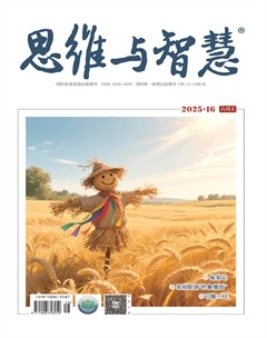 思维与智慧·上半月
