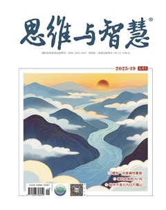 思维与智慧·上半月