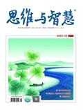 思維與智慧·上半月