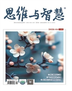 思维与智慧·上半月