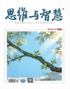 思维与智慧·上半月