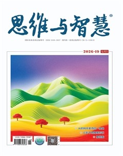 思维与智慧·上半月