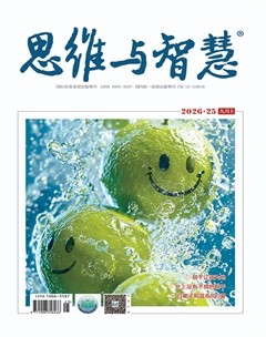 思维与智慧·上半月